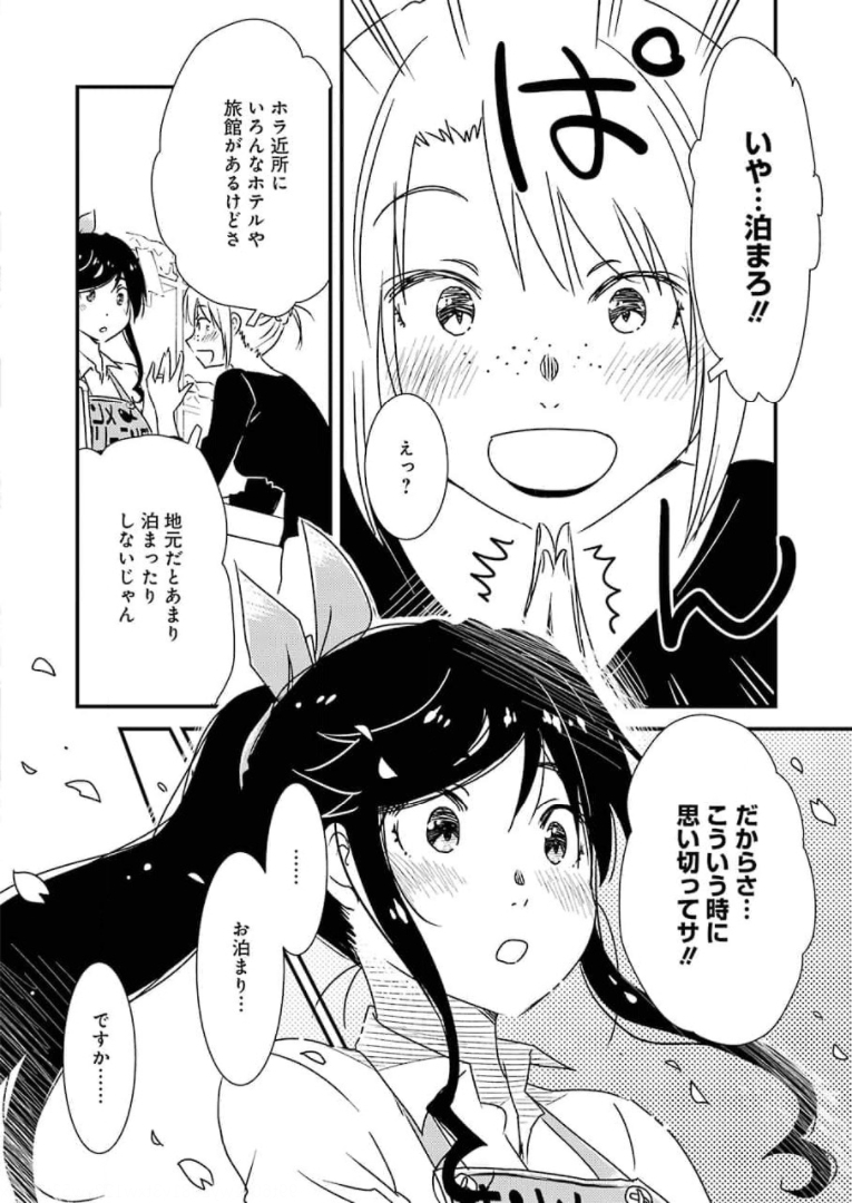 綺麗にしてもらえますか。 第49話 - Page 6