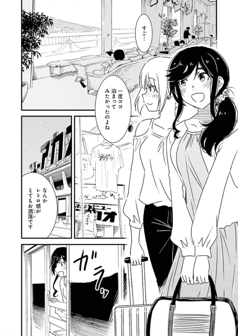 綺麗にしてもらえますか。 第49話 - Page 8