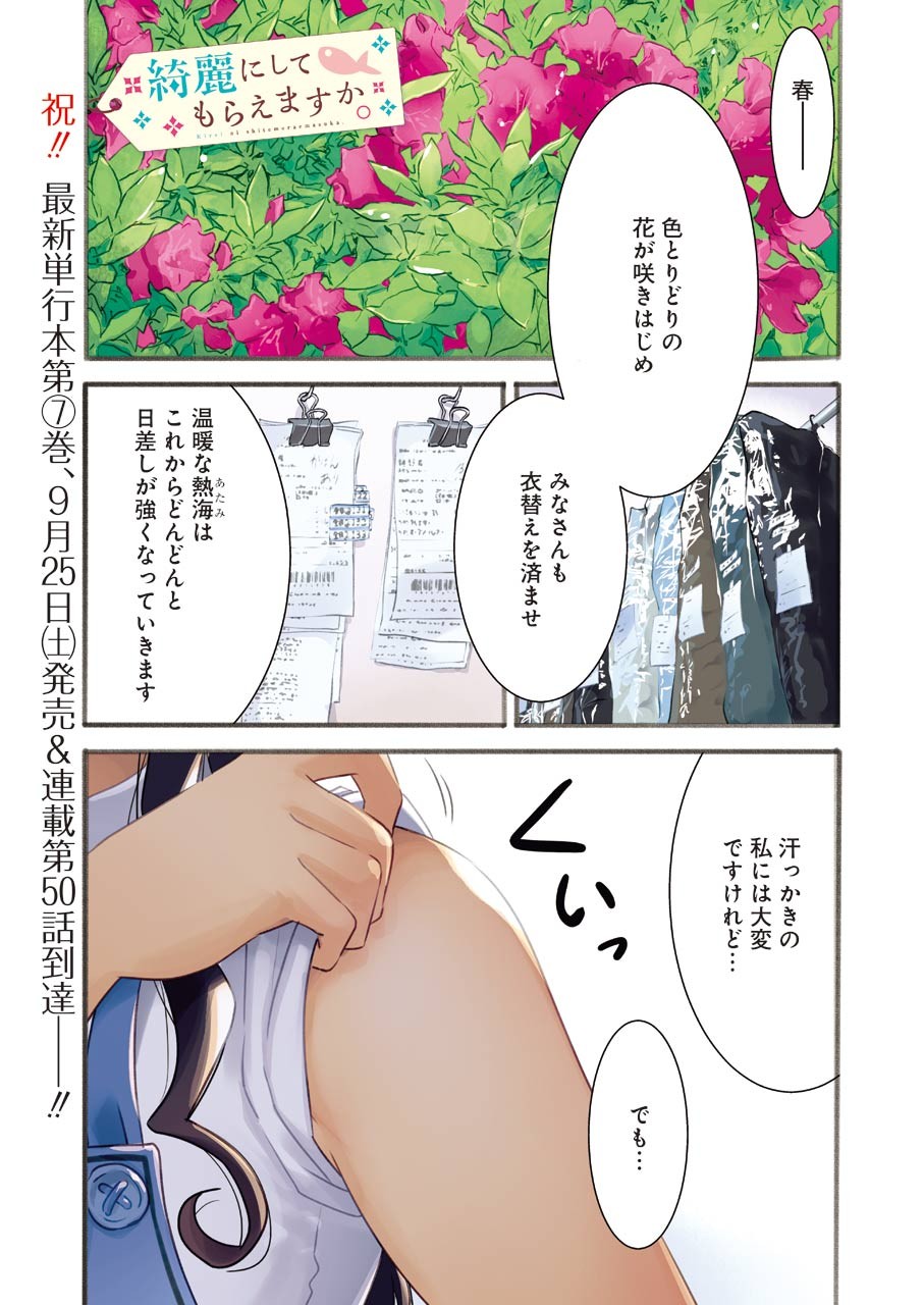 綺麗にしてもらえますか。 第50話 - Page 1