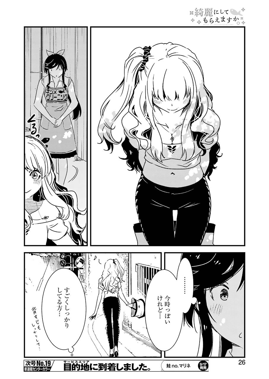 綺麗にしてもらえますか。 第50話 - Page 11