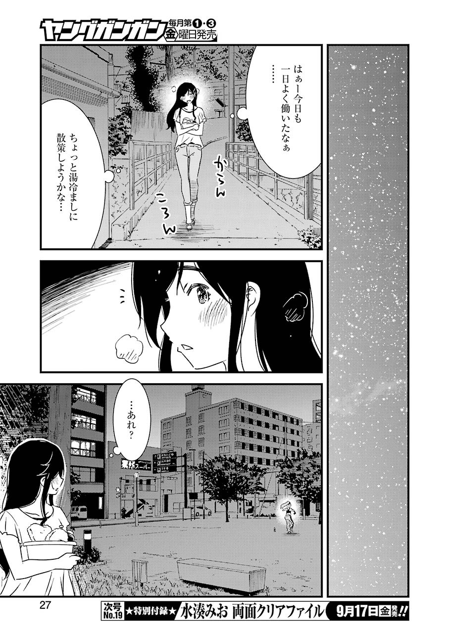 綺麗にしてもらえますか。 第50話 - Page 12