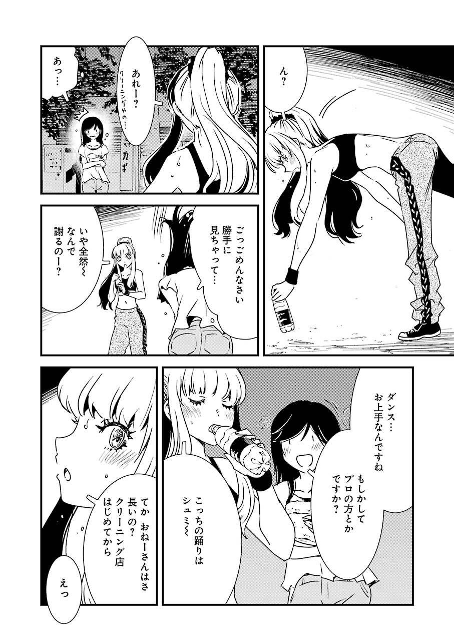 綺麗にしてもらえますか。 第50話 - Page 14