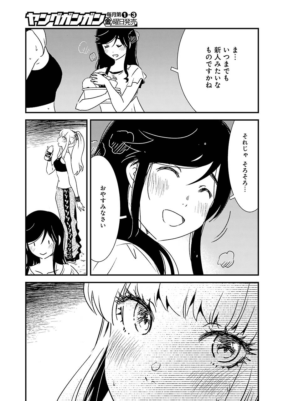 綺麗にしてもらえますか。 第50話 - Page 16