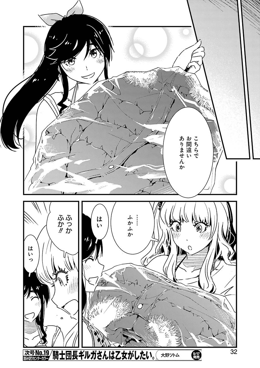 綺麗にしてもらえますか。 第50話 - Page 17