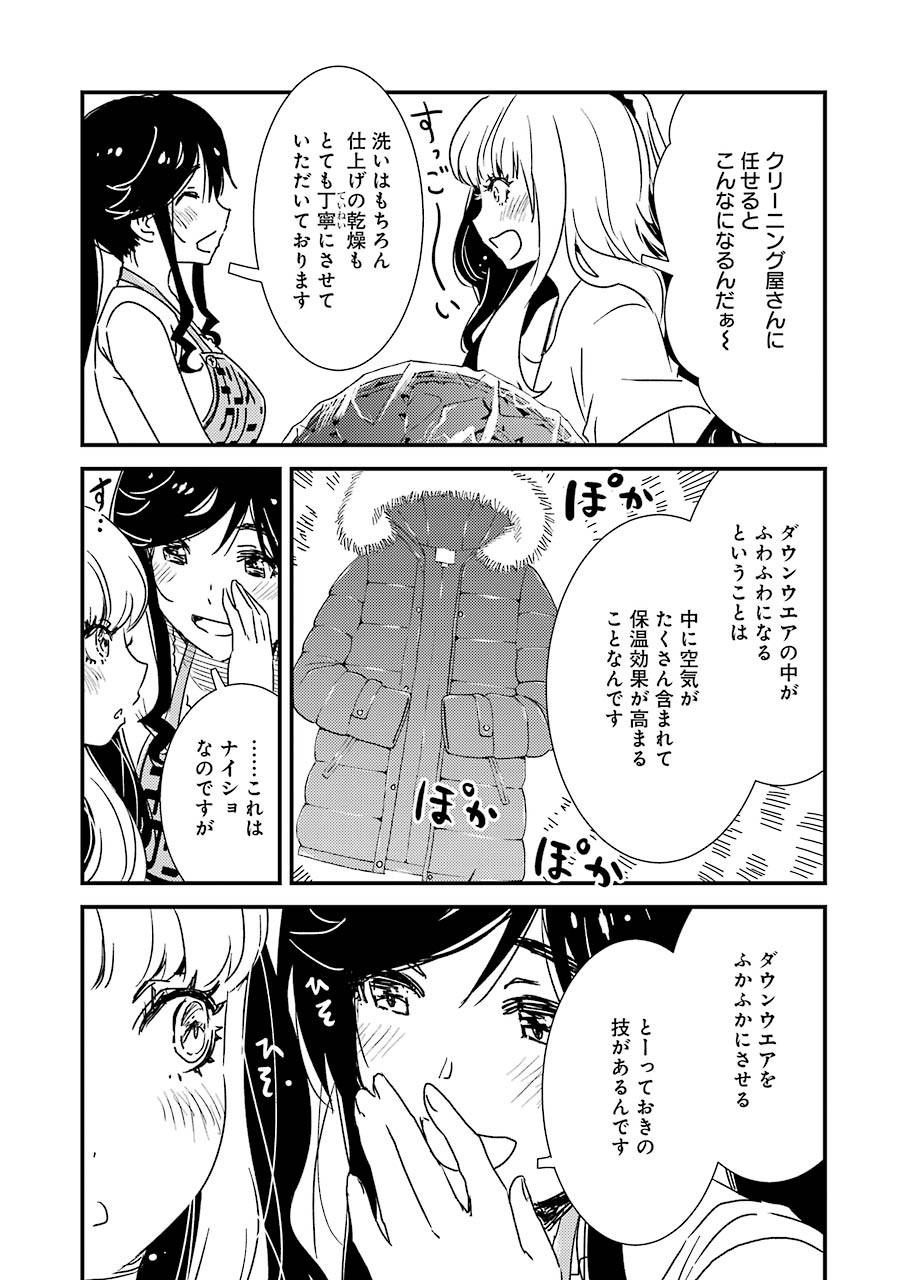 綺麗にしてもらえますか。 第50話 - Page 18