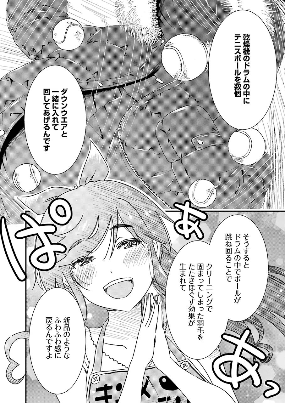 綺麗にしてもらえますか。 第50話 - Page 19