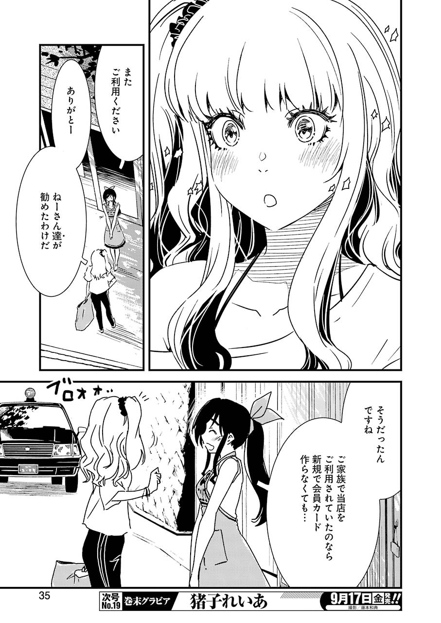 綺麗にしてもらえますか。 第50話 - Page 20