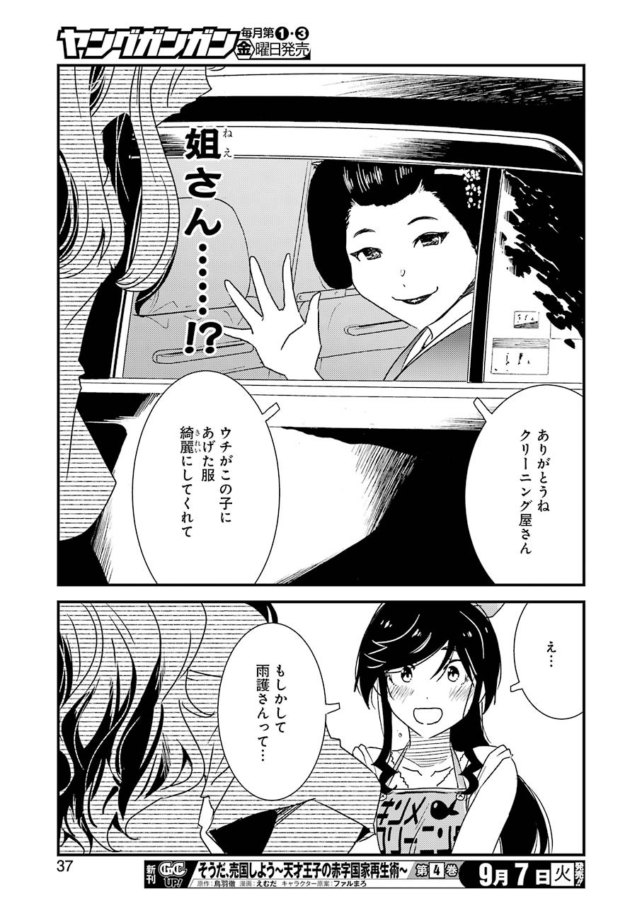 綺麗にしてもらえますか。 第50話 - Page 22