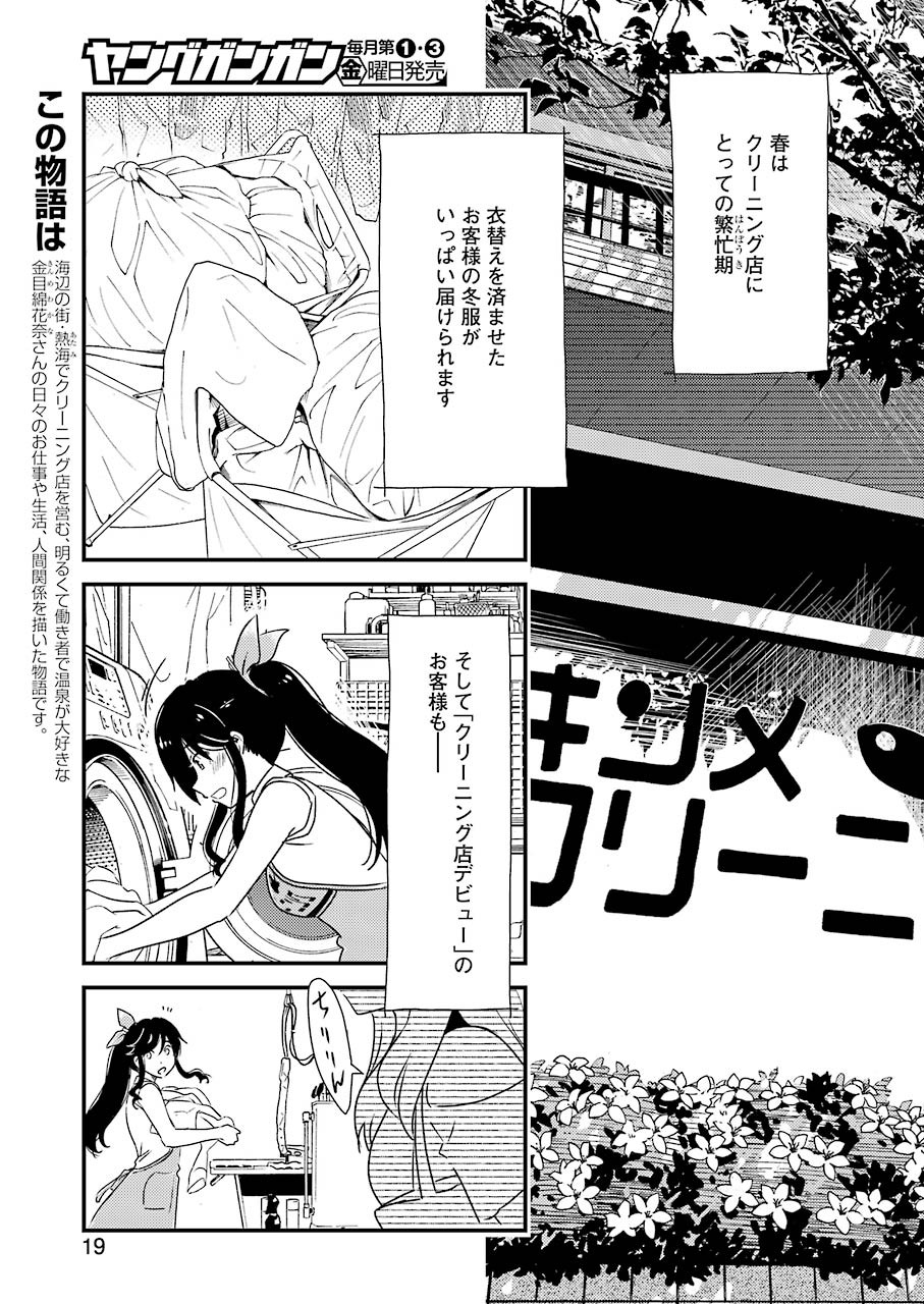 綺麗にしてもらえますか。 第50話 - Page 4