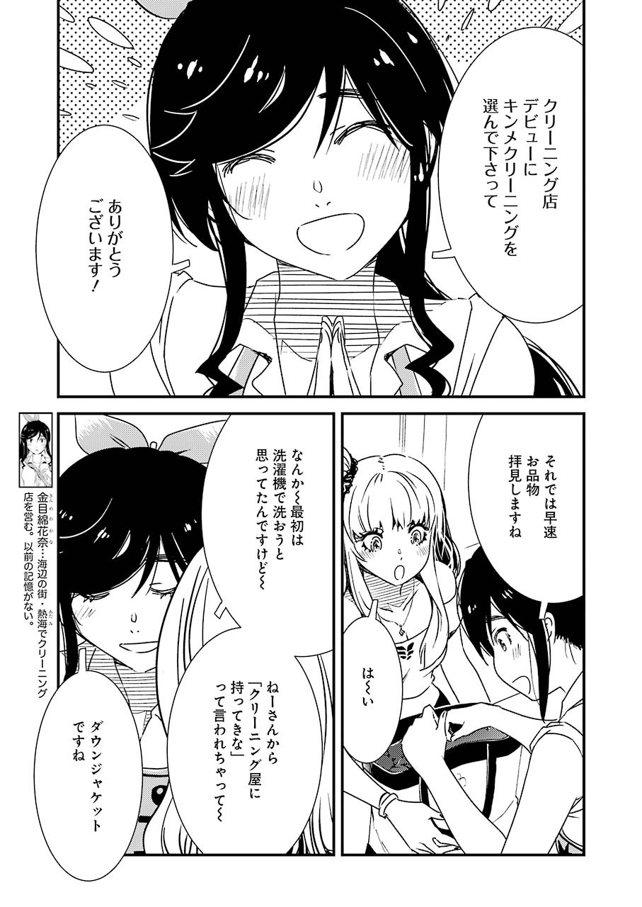 綺麗にしてもらえますか。 第50話 - Page 6