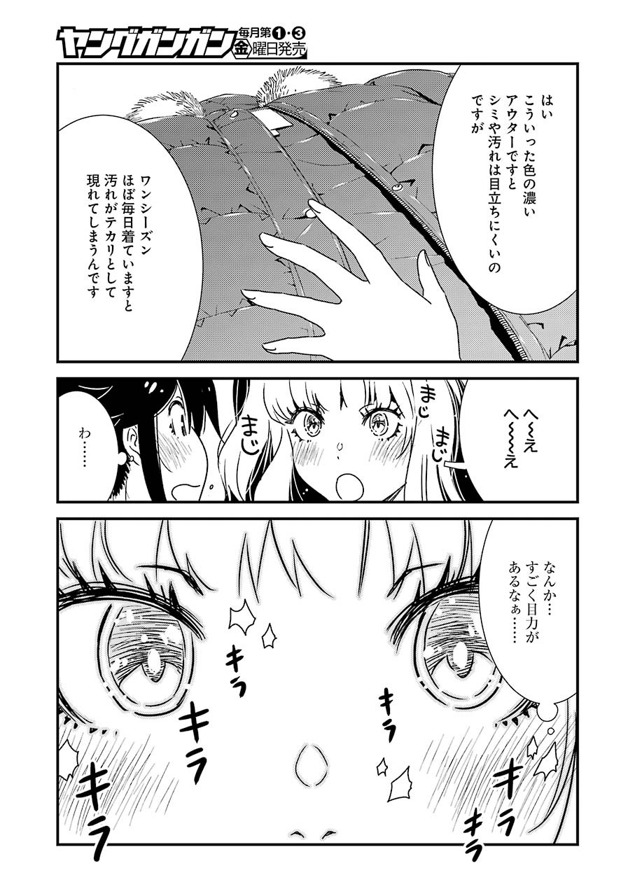 綺麗にしてもらえますか。 第50話 - Page 8