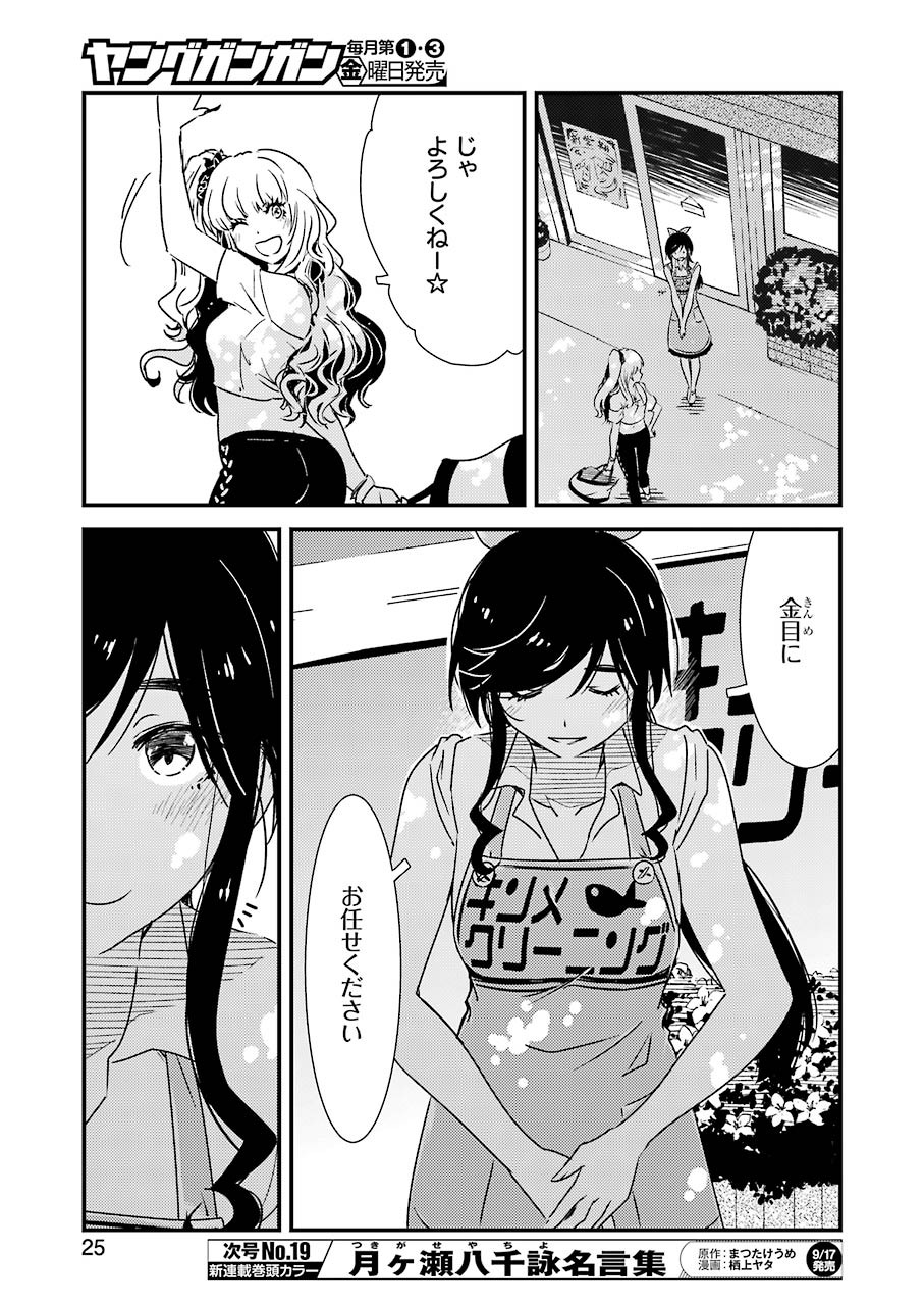 綺麗にしてもらえますか。 第50話 - Page 10