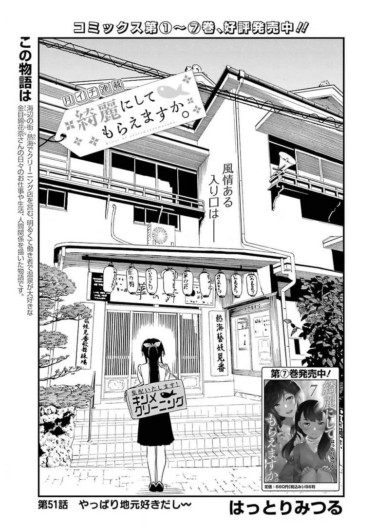 綺麗にしてもらえますか。 第51話 - Page 1