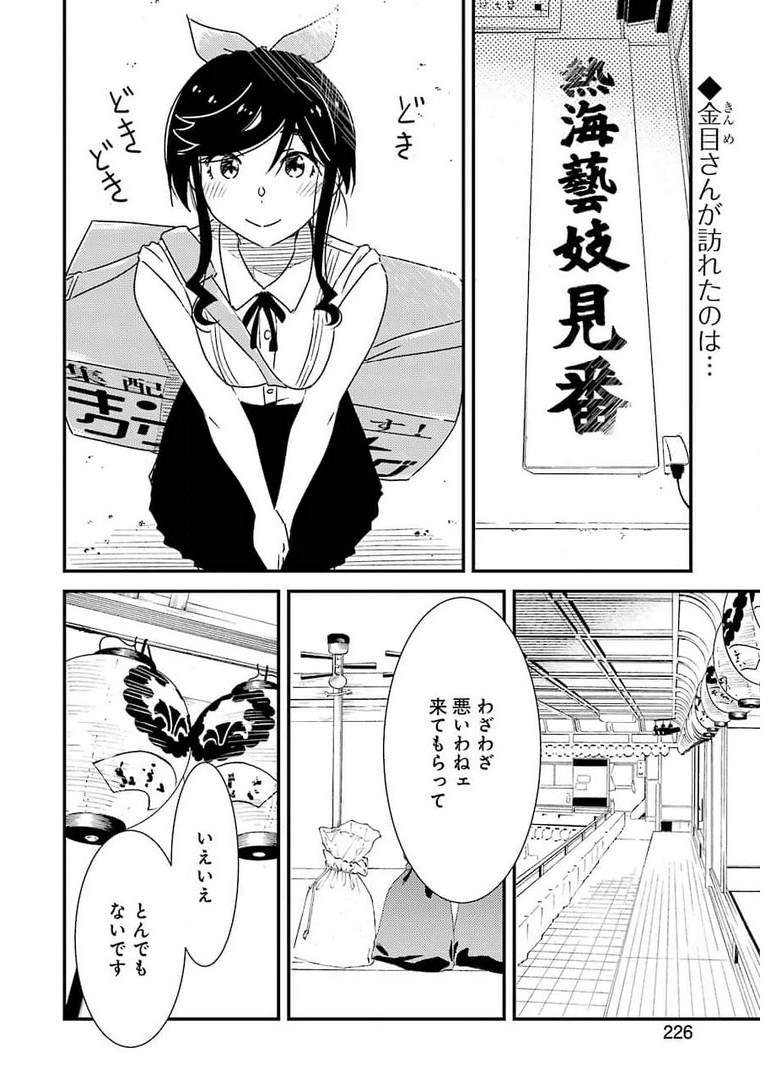 綺麗にしてもらえますか。 第51話 - Page 2