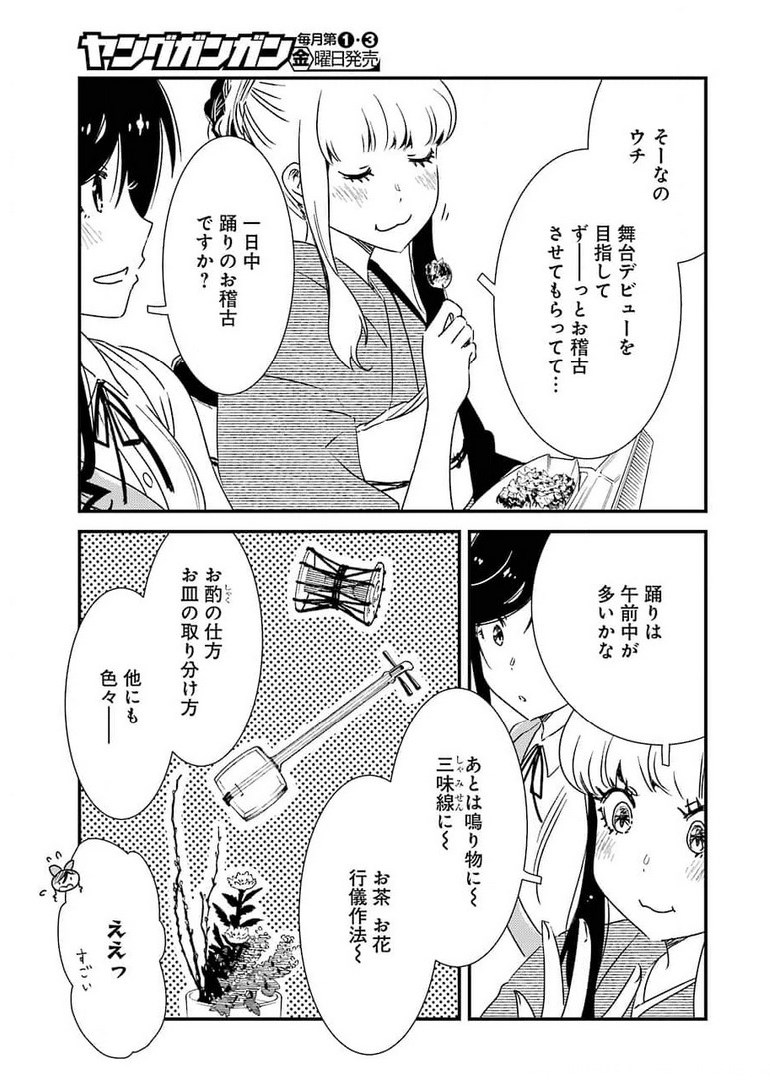 綺麗にしてもらえますか。 第51話 - Page 11