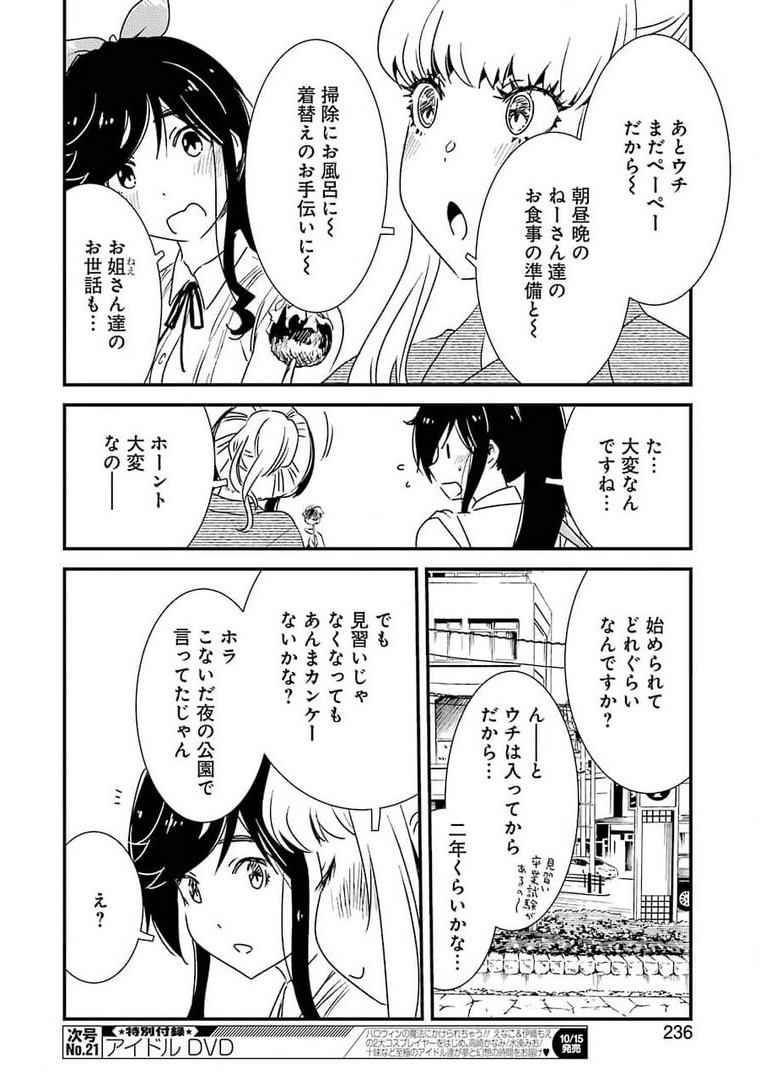 綺麗にしてもらえますか。 第51話 - Page 12