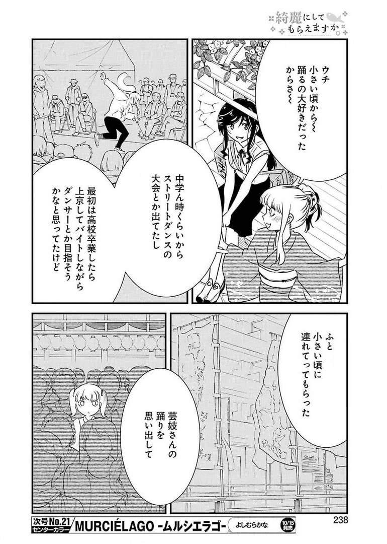 綺麗にしてもらえますか。 第51話 - Page 14