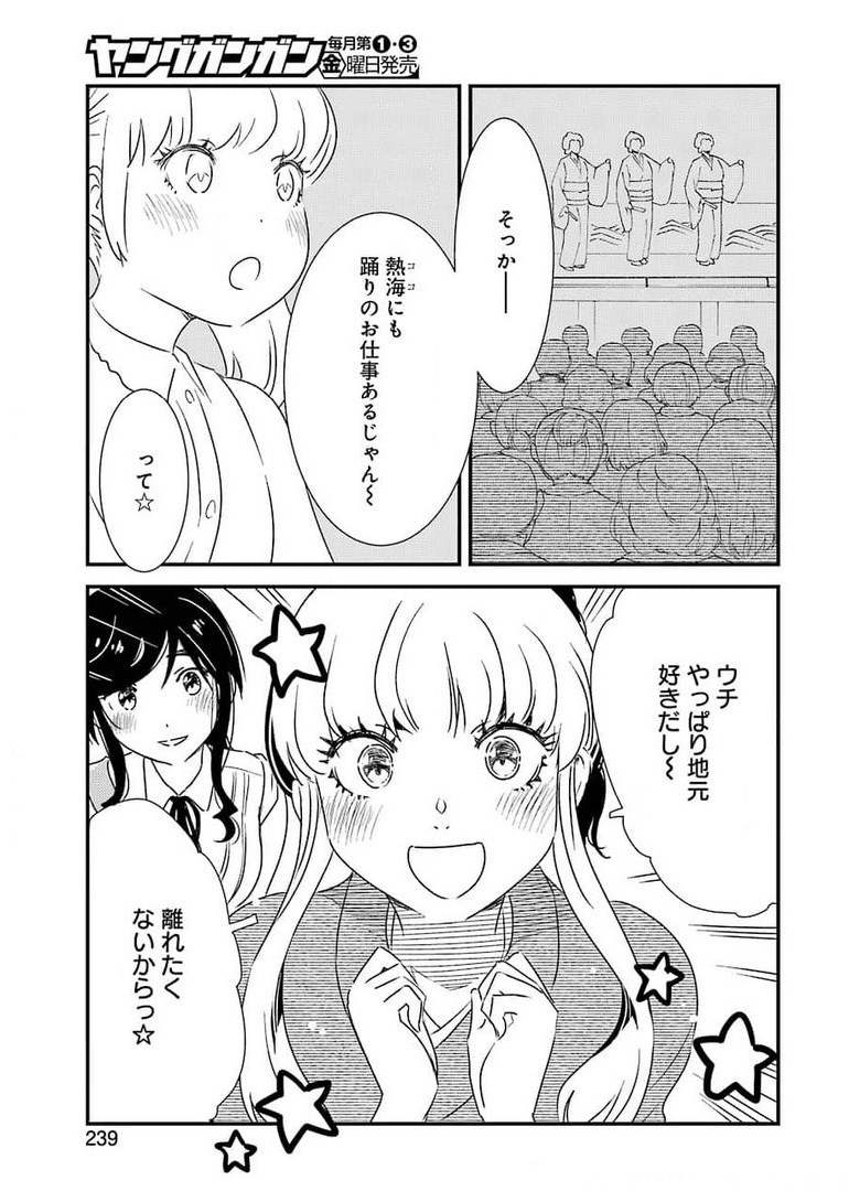 綺麗にしてもらえますか。 第51話 - Page 15