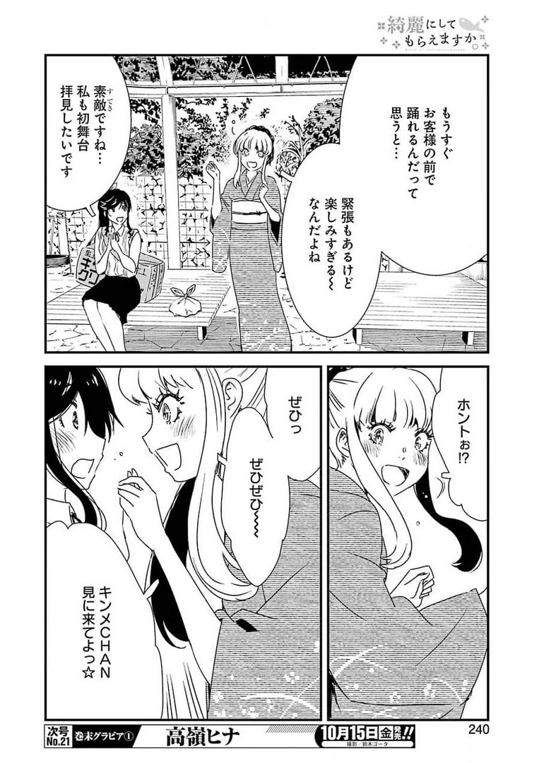 綺麗にしてもらえますか。 第51話 - Page 16