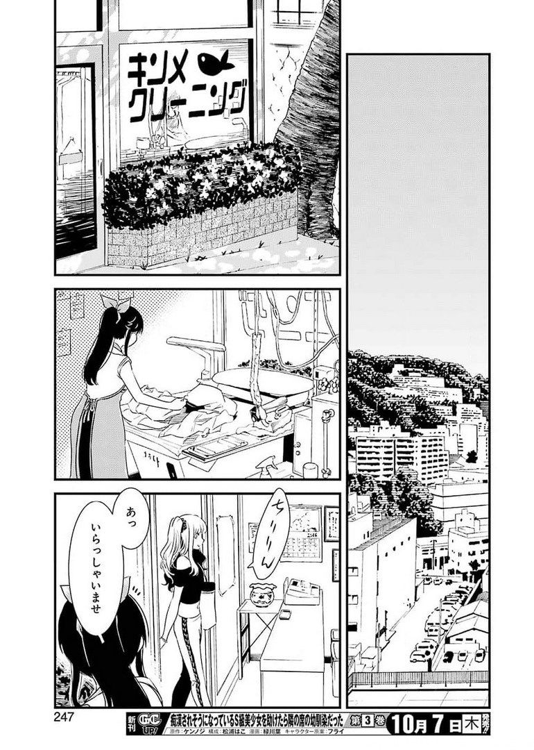 綺麗にしてもらえますか。 第51話 - Page 23