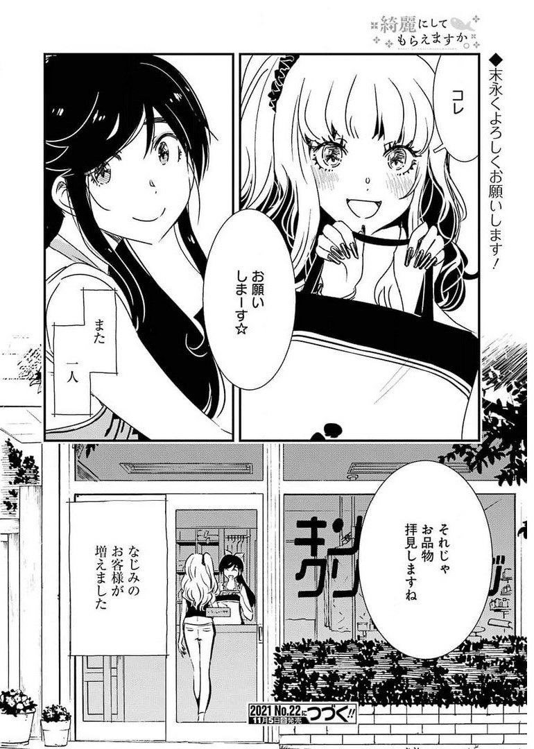 綺麗にしてもらえますか。 第51話 - Page 24