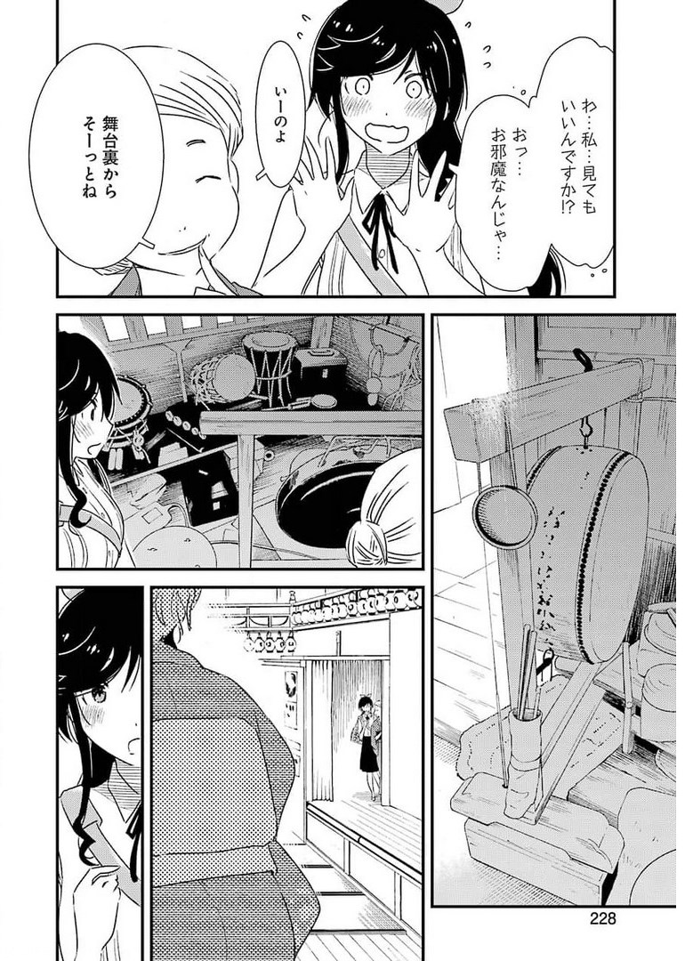 綺麗にしてもらえますか。 第51話 - Page 4