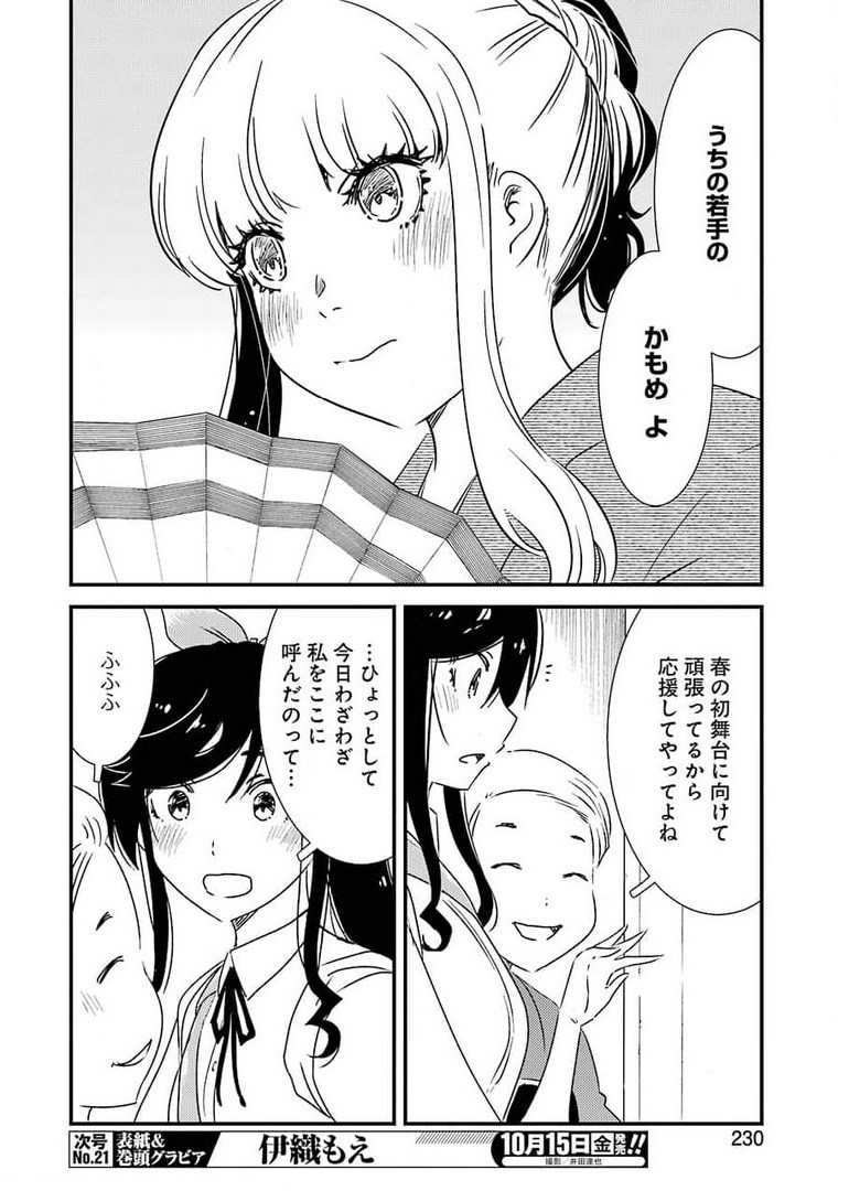 綺麗にしてもらえますか。 第51話 - Page 6