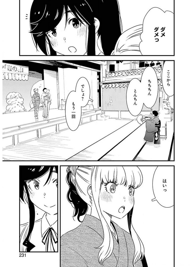 綺麗にしてもらえますか。 第51話 - Page 7