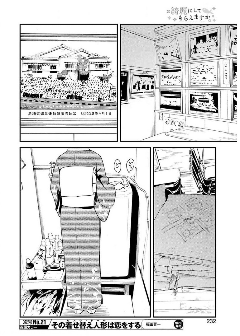 綺麗にしてもらえますか。 第51話 - Page 8