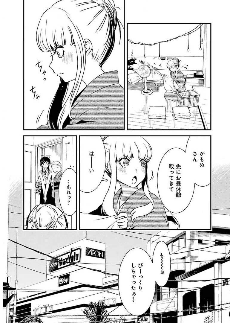 綺麗にしてもらえますか。 第51話 - Page 9