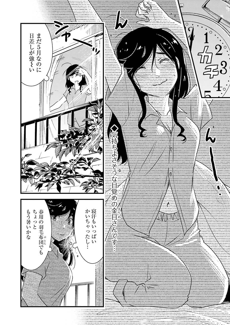 綺麗にしてもらえますか。 第52話 - Page 2