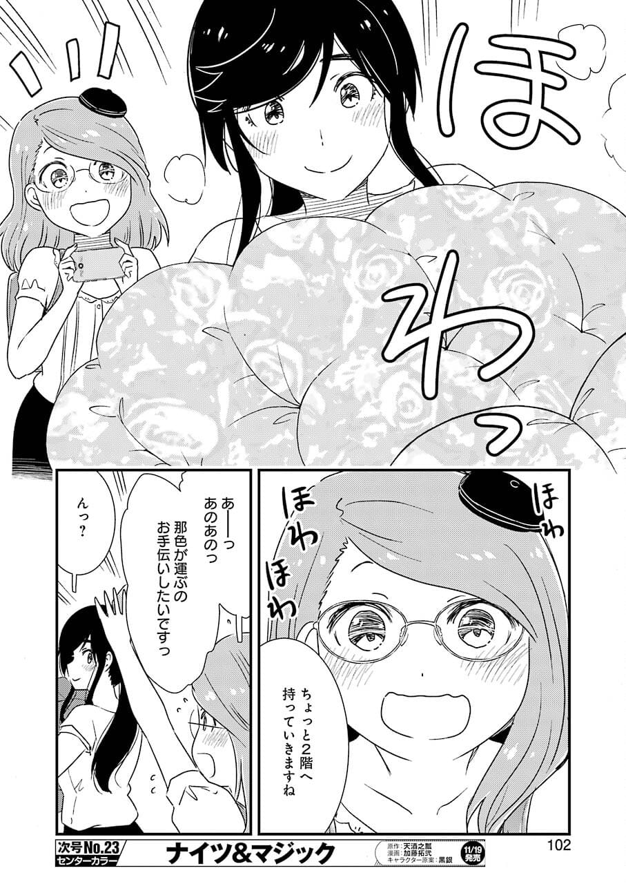 綺麗にしてもらえますか。 第52話 - Page 12