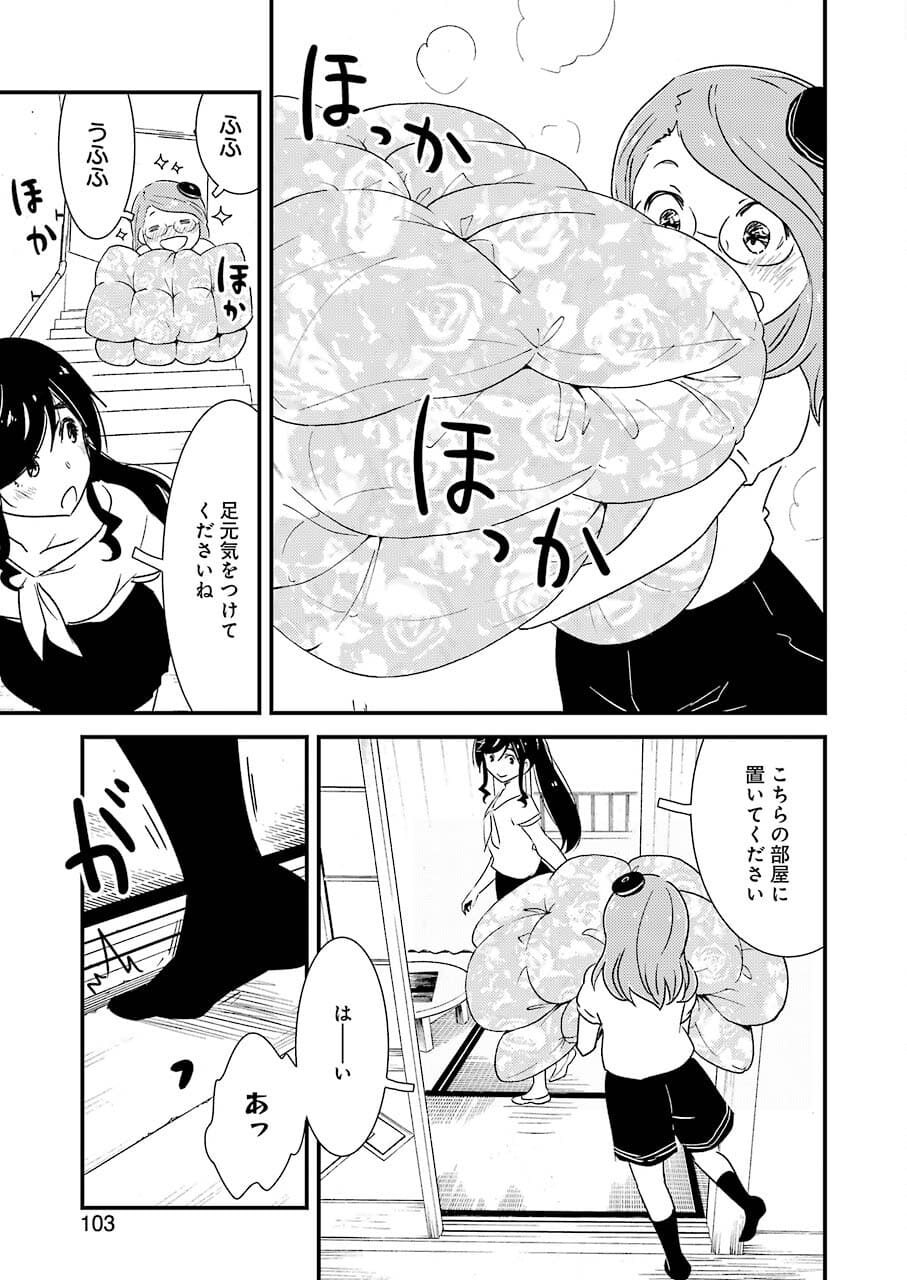 綺麗にしてもらえますか。 第52話 - Page 13