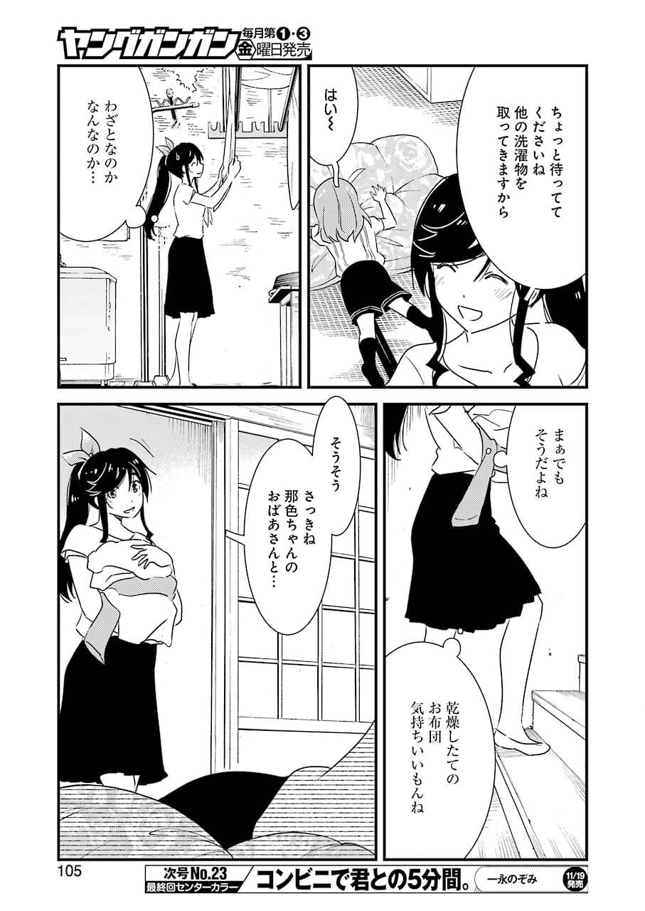 綺麗にしてもらえますか。 第52話 - Page 15