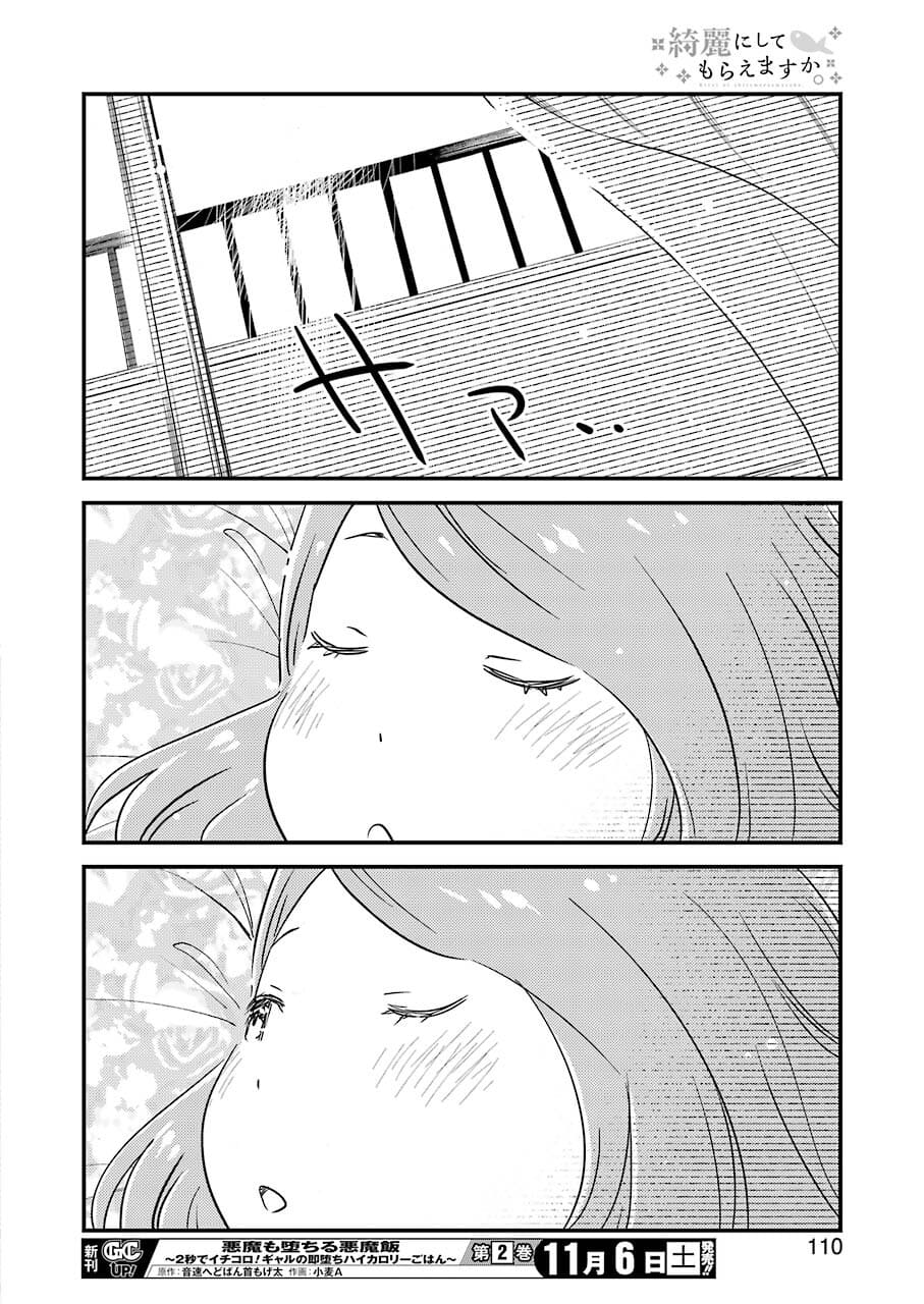 綺麗にしてもらえますか。 第52話 - Page 20