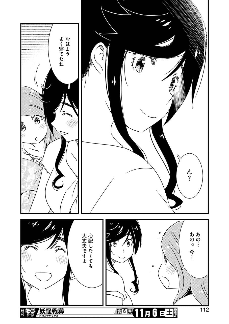 綺麗にしてもらえますか。 第52話 - Page 22