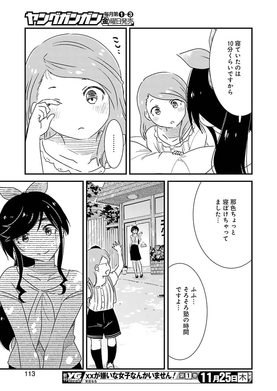 綺麗にしてもらえますか。 第52話 - Page 23