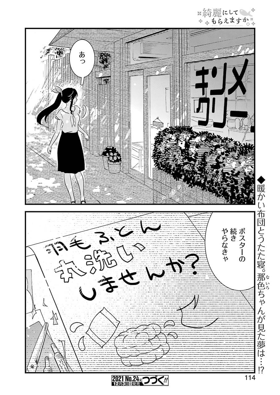 綺麗にしてもらえますか。 第52話 - Page 24