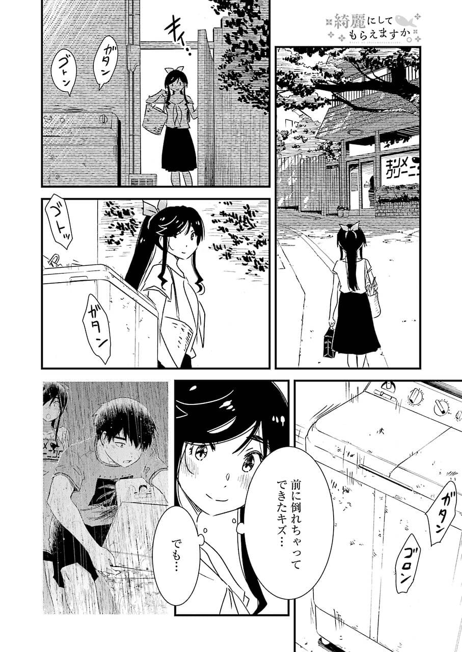 綺麗にしてもらえますか。 第52話 - Page 4