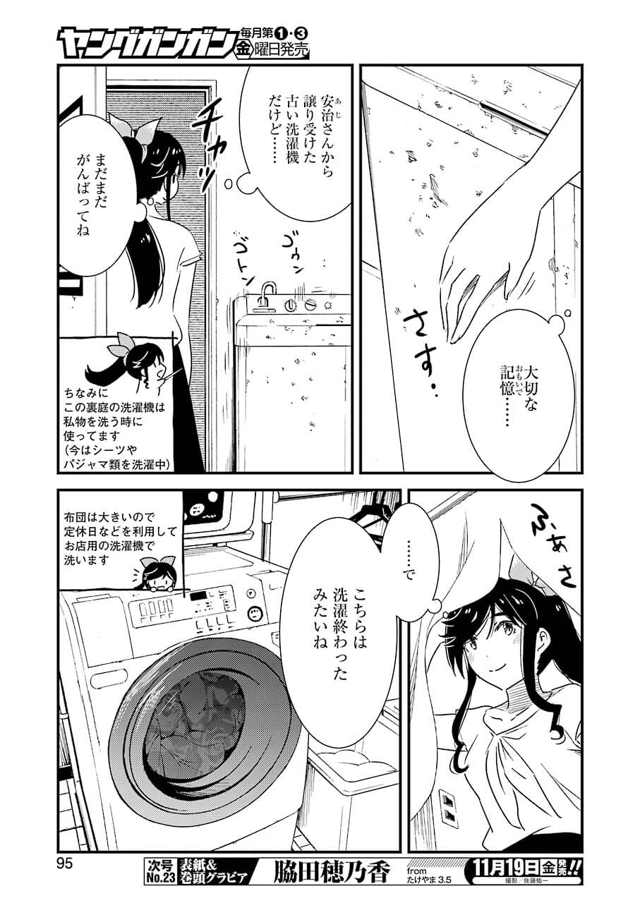 綺麗にしてもらえますか。 第52話 - Page 5