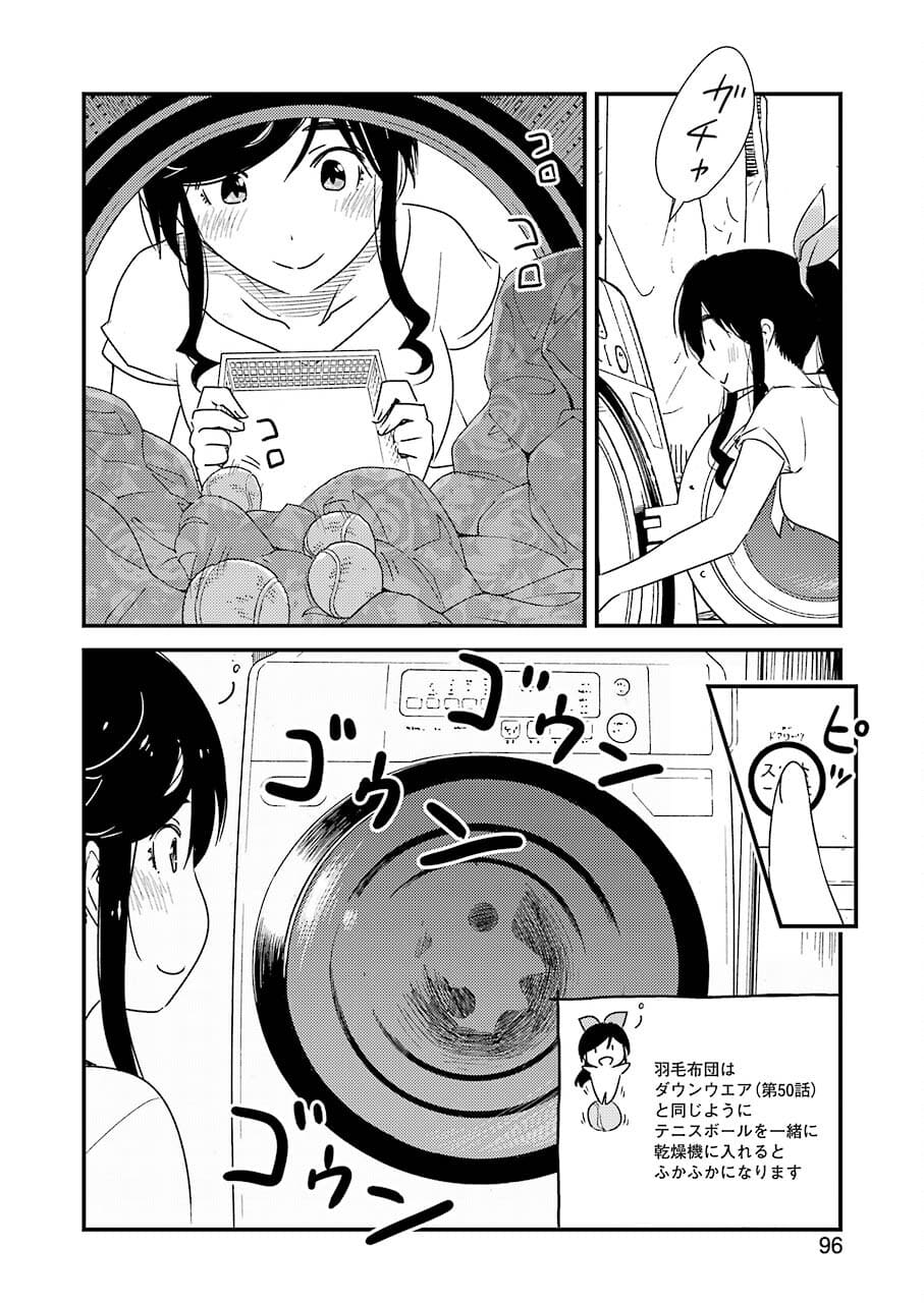 綺麗にしてもらえますか。 第52話 - Page 6