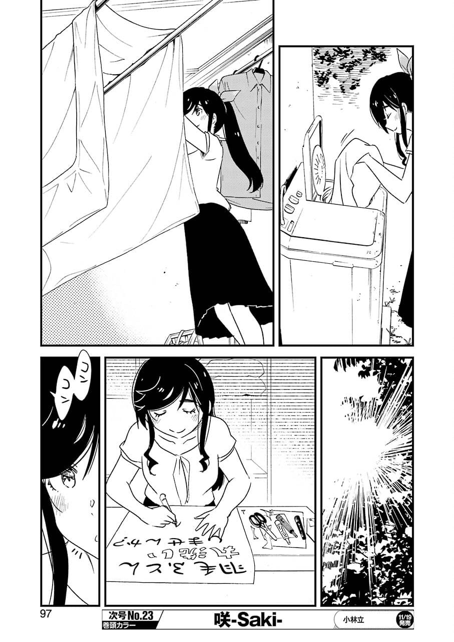 綺麗にしてもらえますか。 第52話 - Page 7