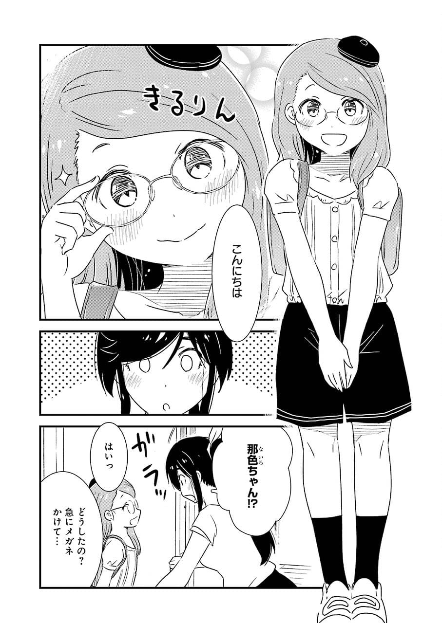 綺麗にしてもらえますか。 第52話 - Page 8