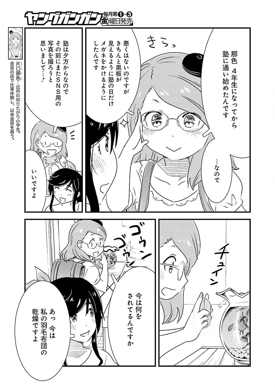 綺麗にしてもらえますか。 第52話 - Page 9