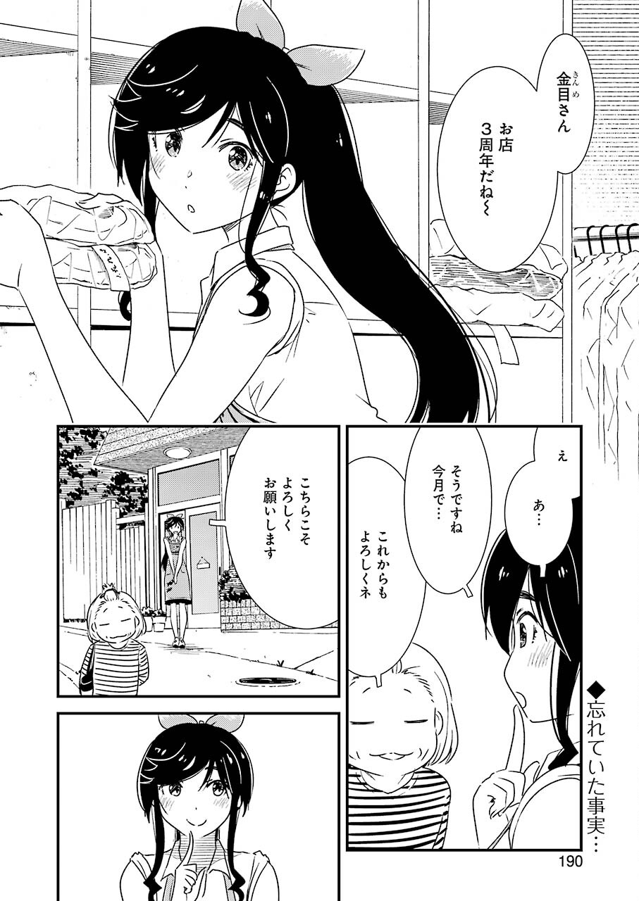 綺麗にしてもらえますか。 第53話 - Page 2