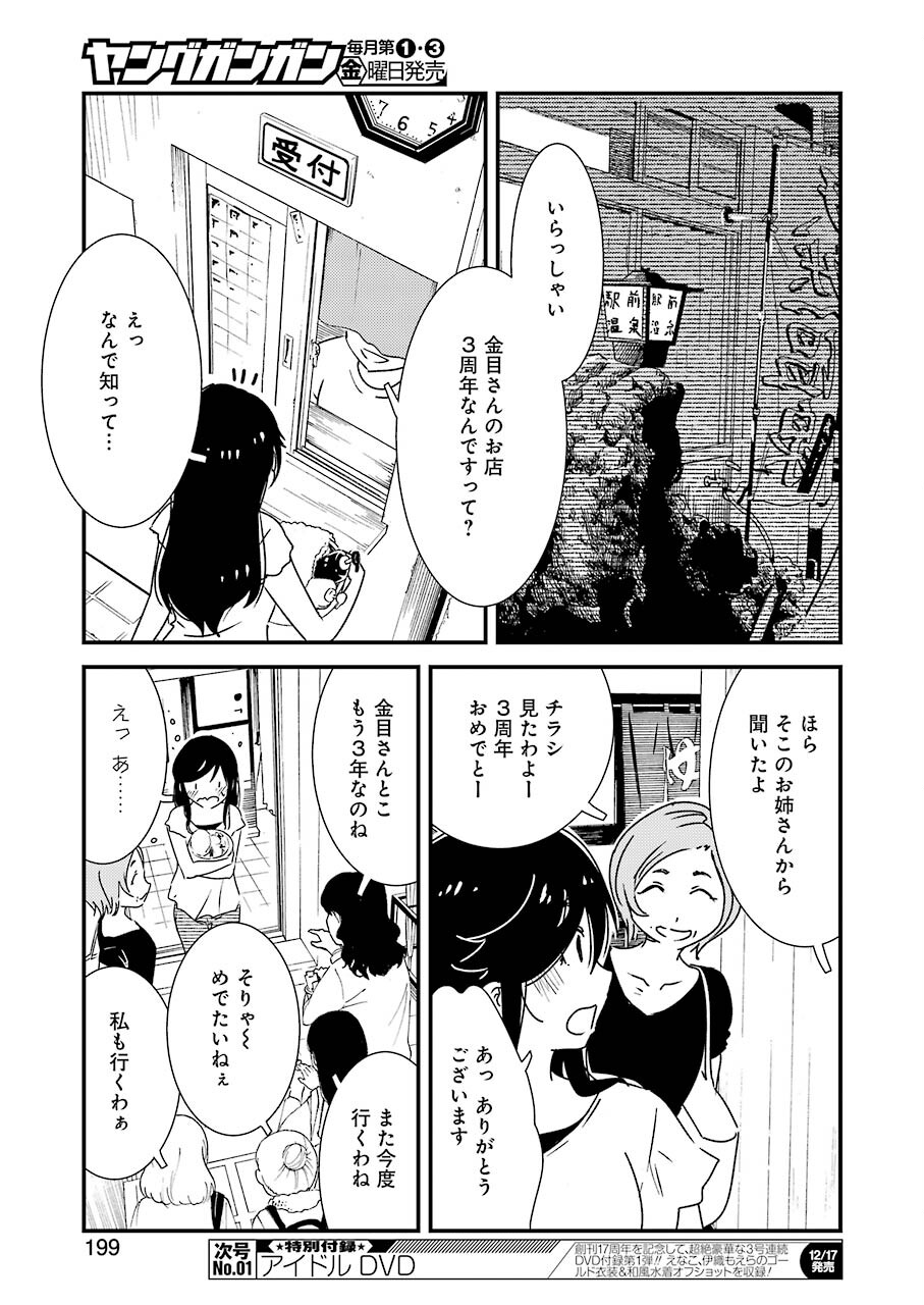 綺麗にしてもらえますか。 第53話 - Page 11