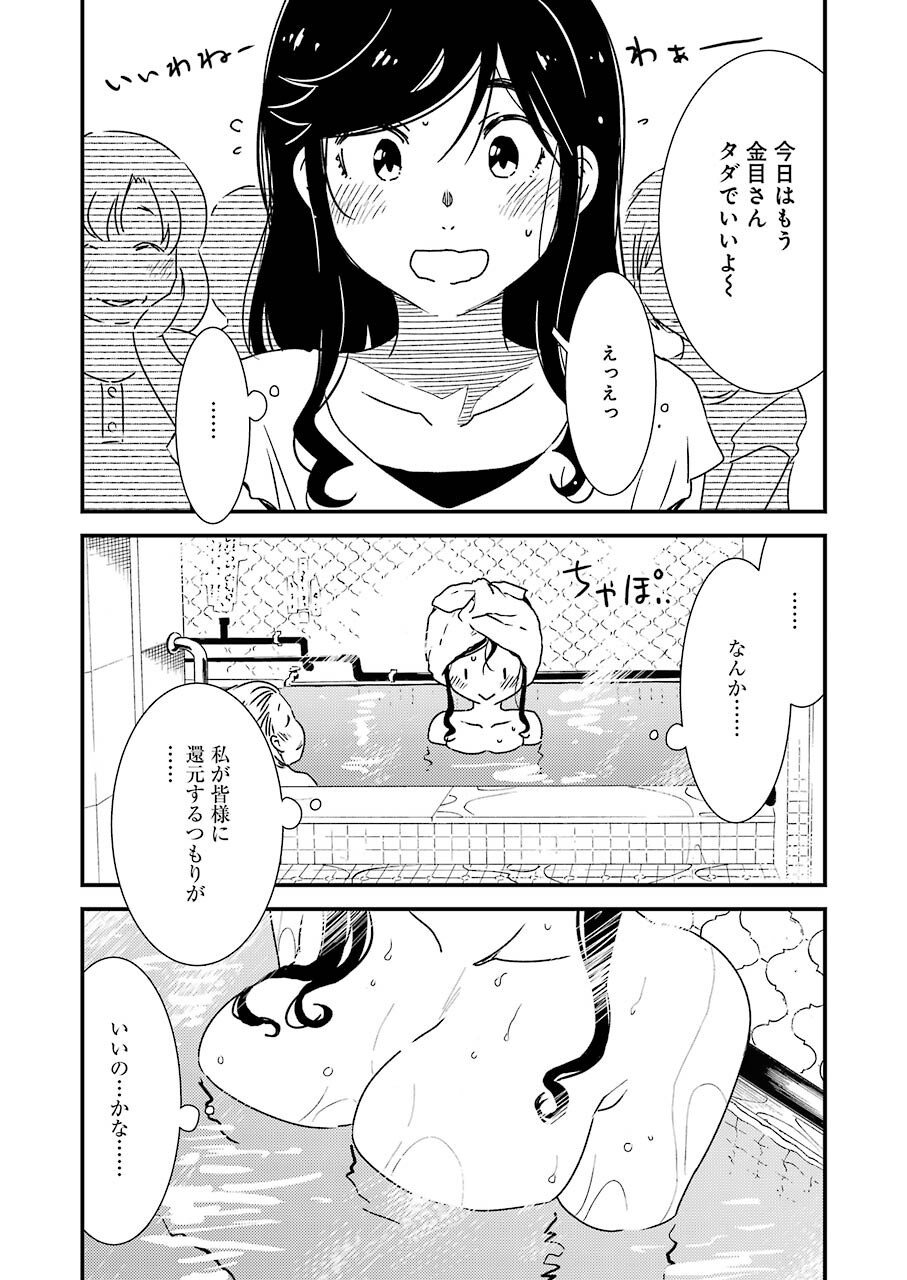 綺麗にしてもらえますか。 第53話 - Page 12