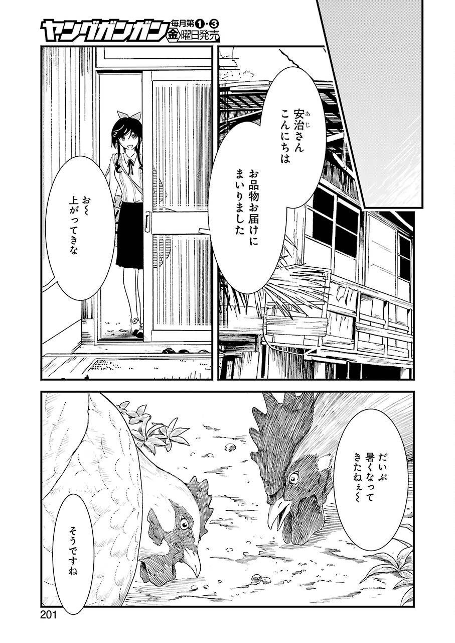 綺麗にしてもらえますか。 第53話 - Page 13