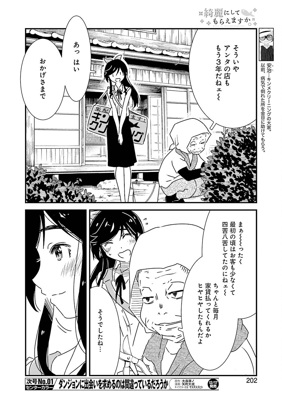 綺麗にしてもらえますか。 第53話 - Page 14