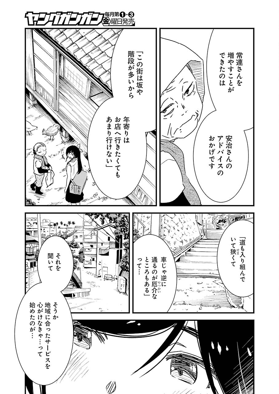 綺麗にしてもらえますか。 第53話 - Page 15